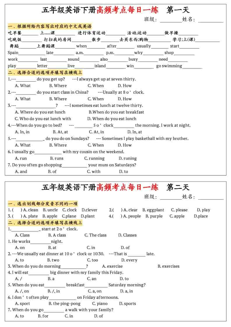 五年级下英语高频考点每日一练1-LanTi云网创