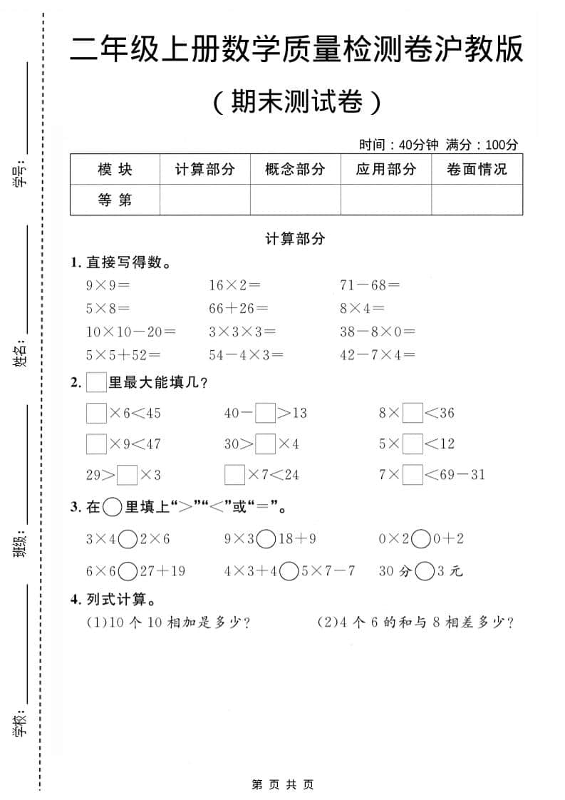 二年级上数学期末质量检测卷1《沪教版》-LanTi云网创