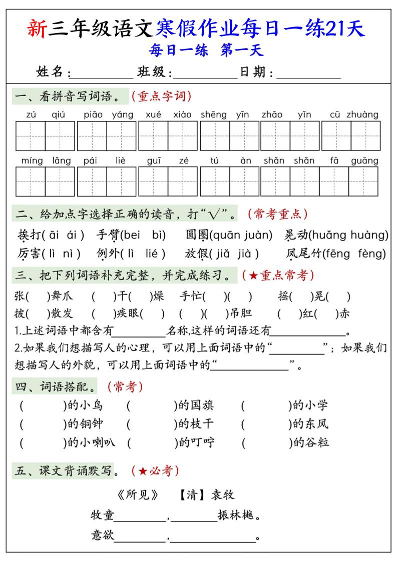三年级上语文寒假作业每日一练21天-LanTi云网创