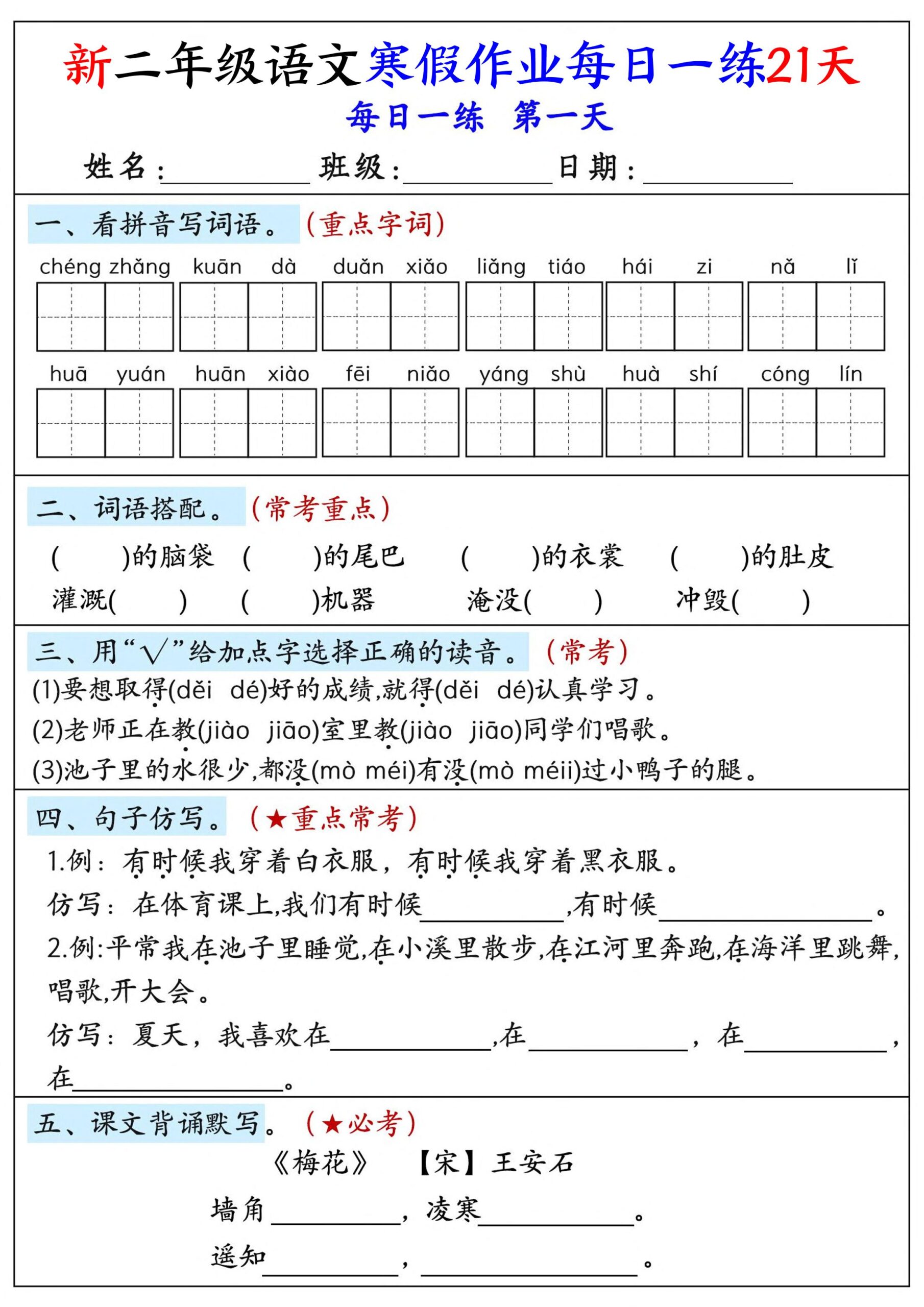 26年新二年级语文下寒假作业每日一练21天-LanTi云网创