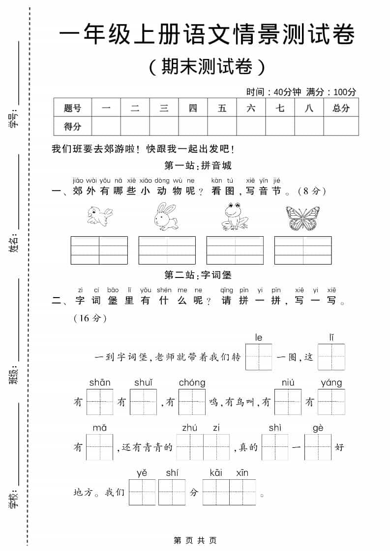 一年级上语文期末测试卷2（5页）-LanTi云网创