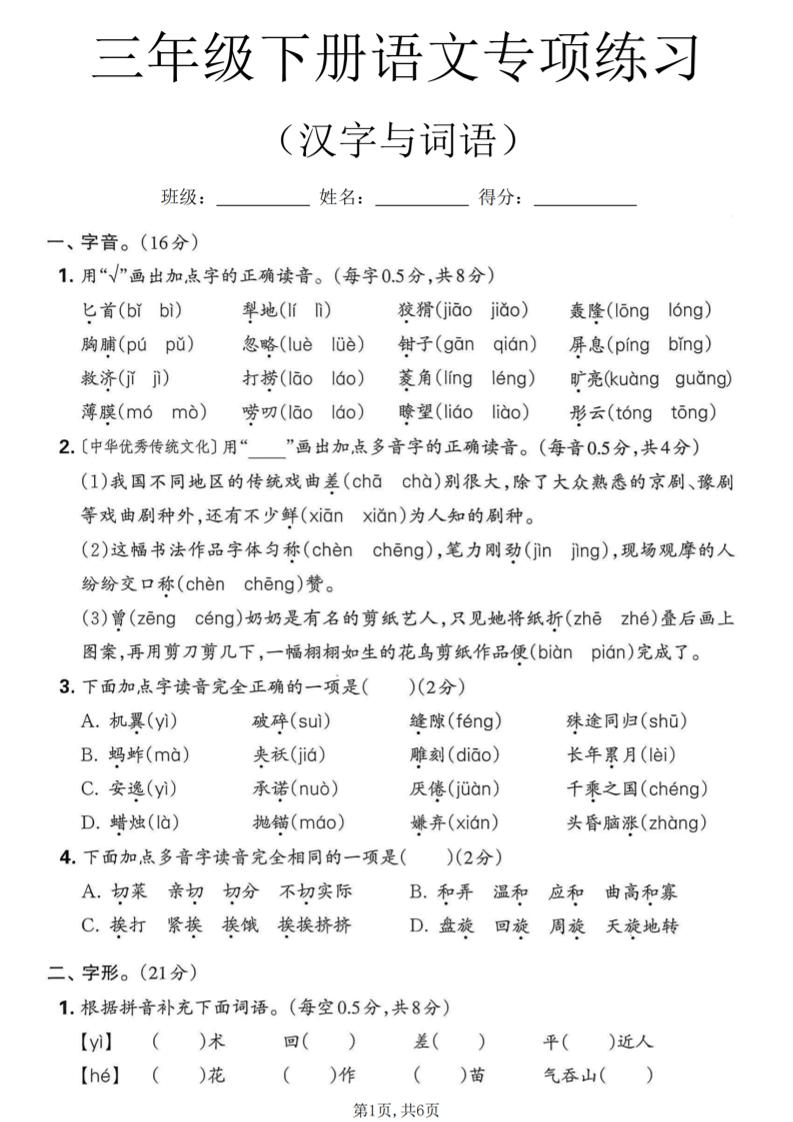 三年级下语文汉字与词语专项练习-LanTi云网创