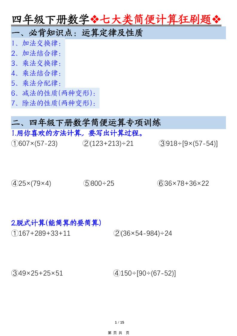 四年级下数学七大类型简便计算狂刷题-LanTi云网创
