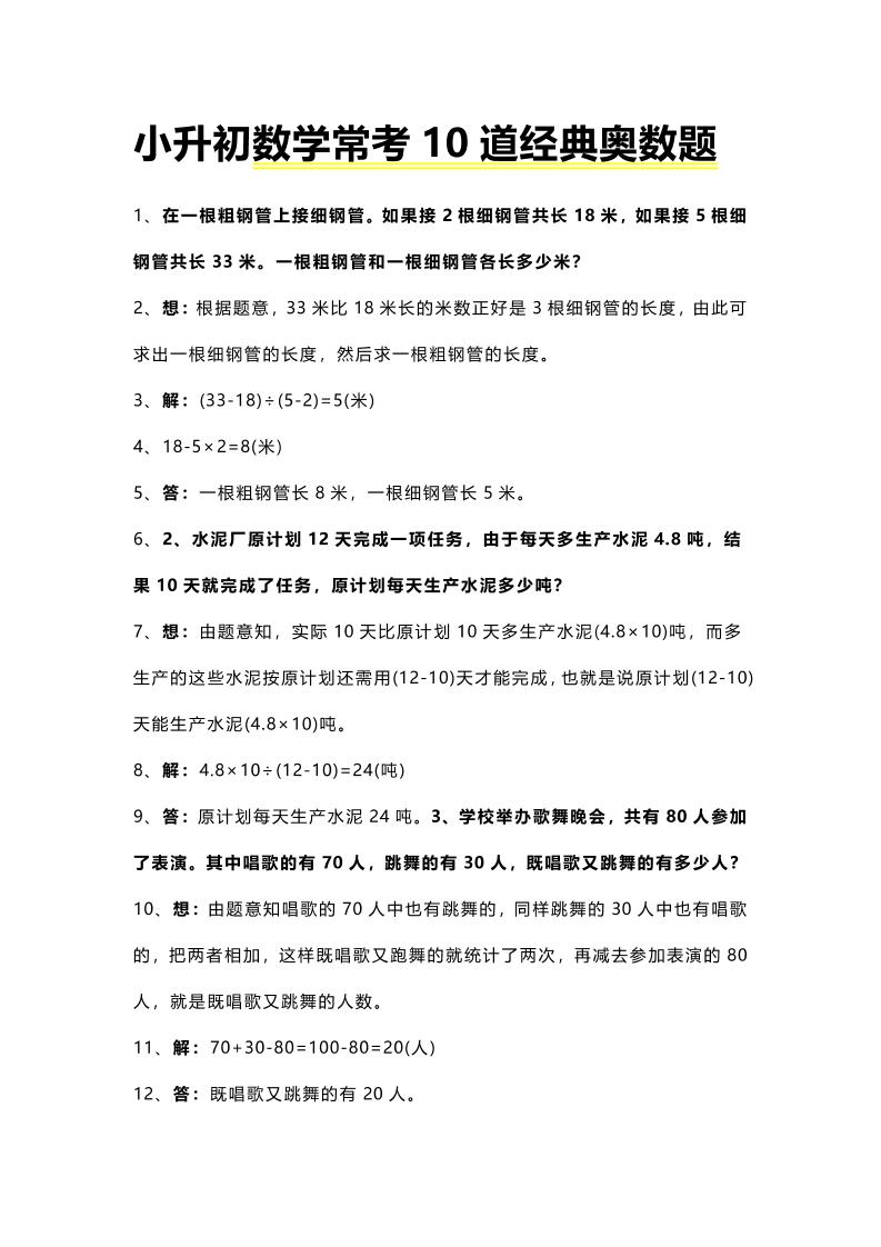 六年级下数学小升初常考10道经典奥数题-LanTi云网创