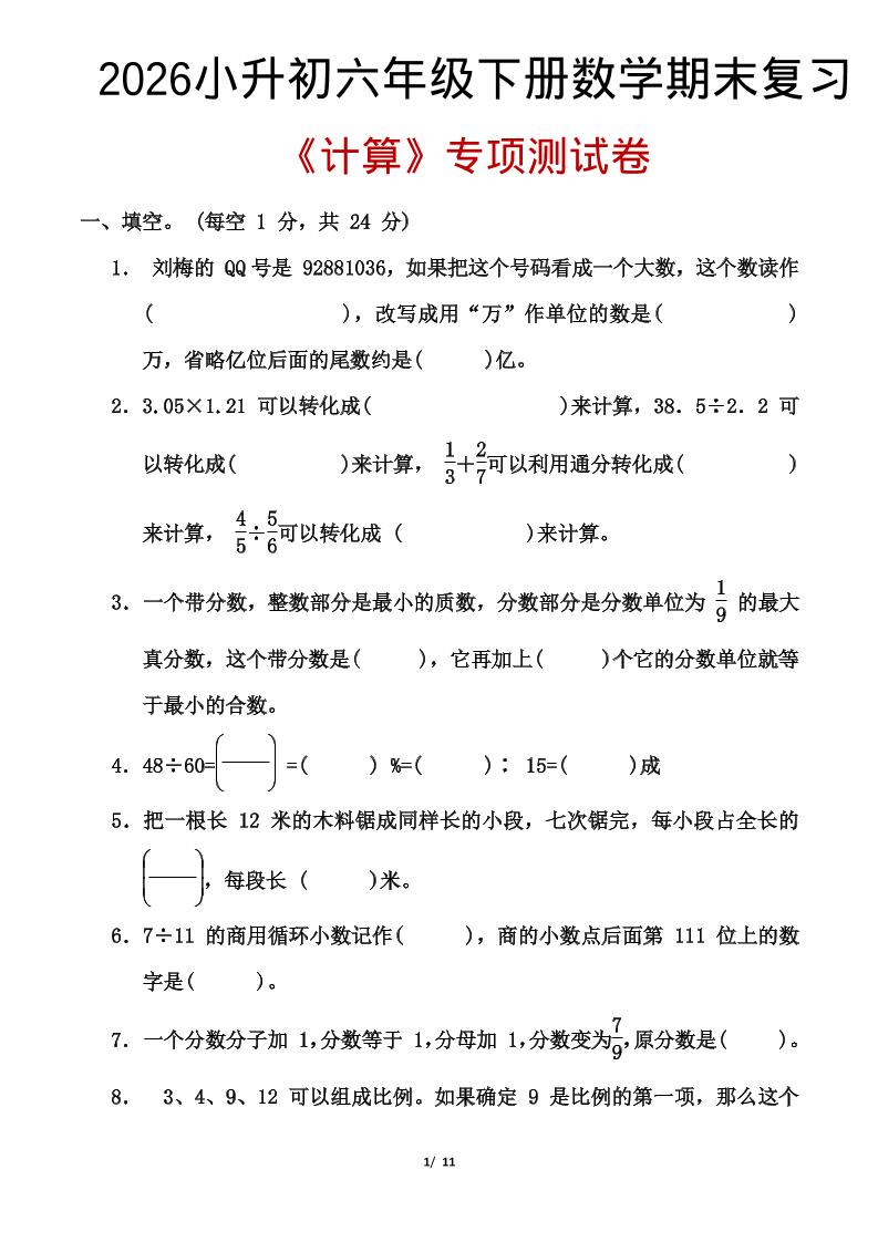 2026小升初六年级下册数学期末复习-LanTi云网创