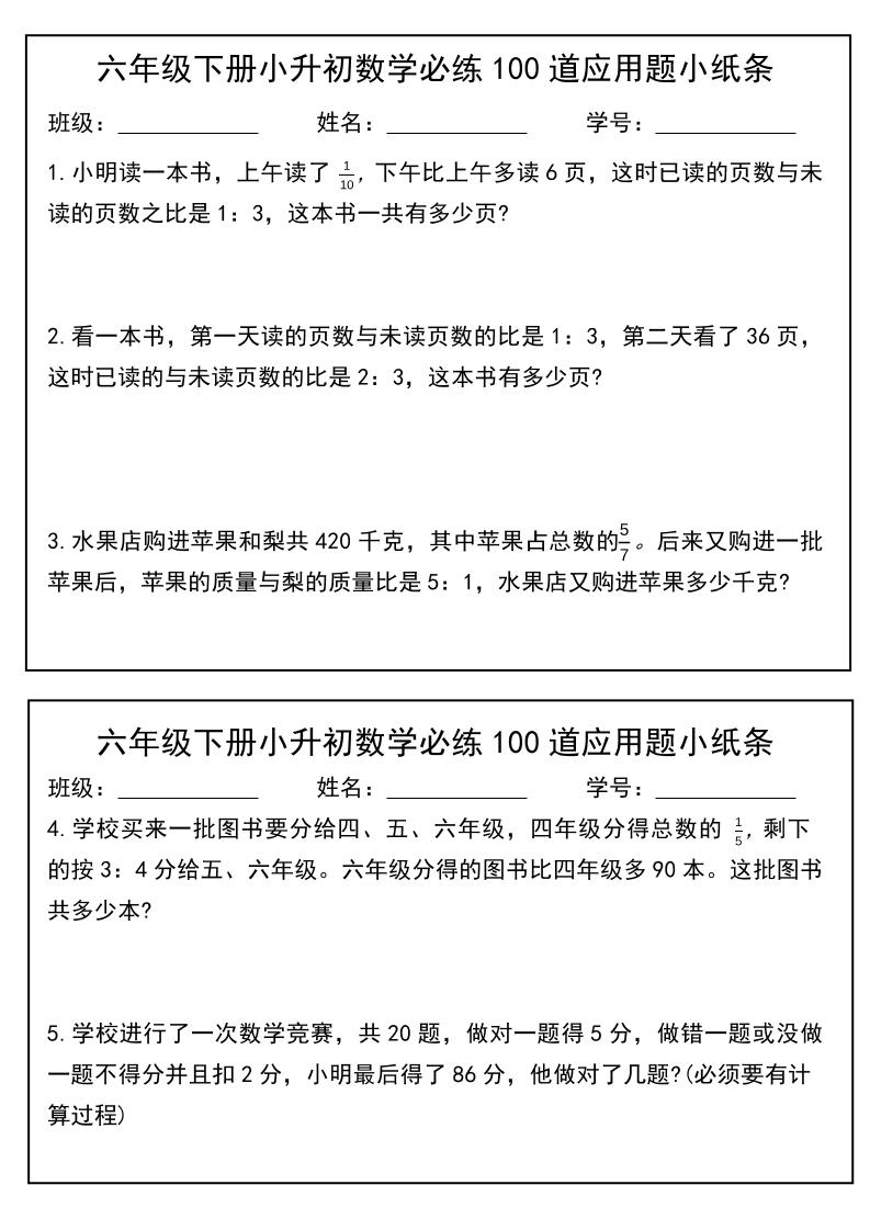 六年级下数学小升初每日应用题小纸条-LanTi云网创