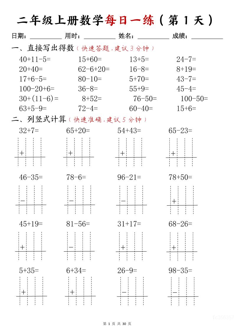 二年级上数学计算每日一练-LanTi云网创