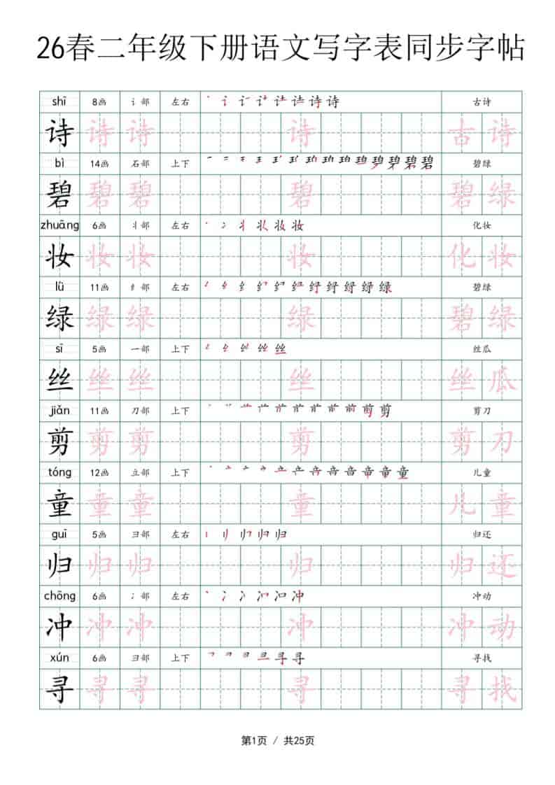 二年级下语文写字表同步字帖-LanTi云网创