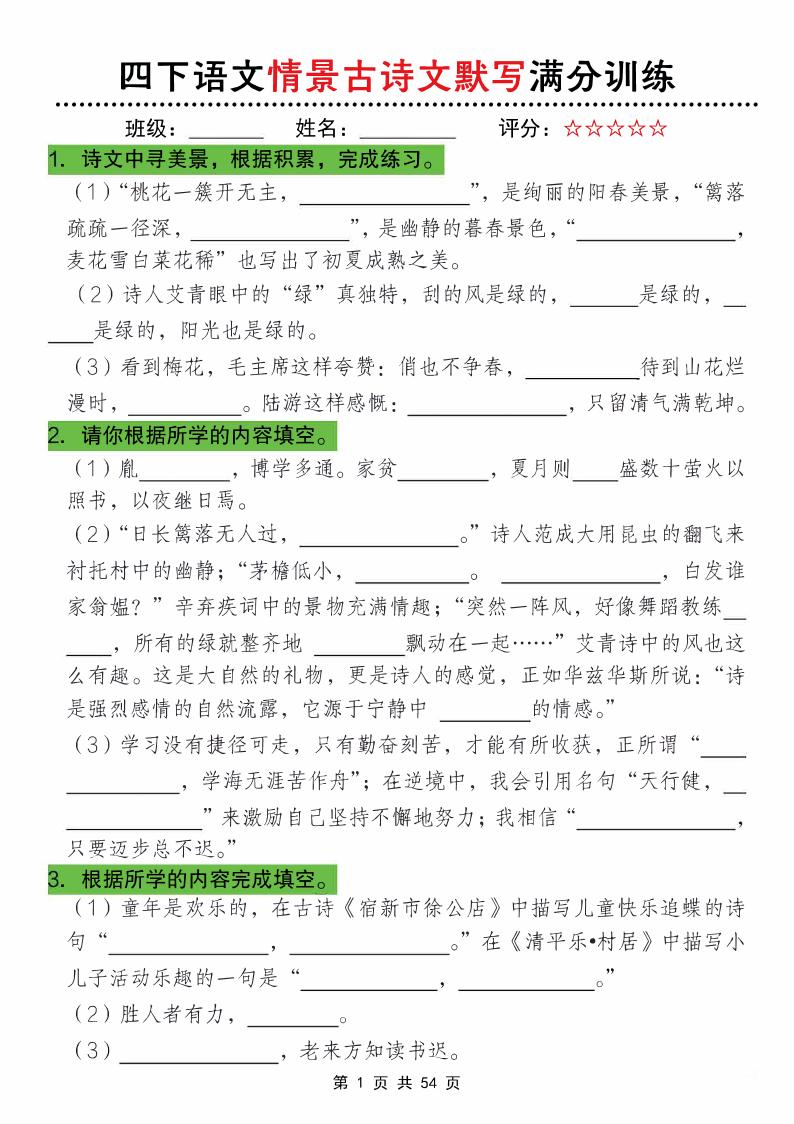 26春四年级下语文期末情景古诗文默写满分训练-LanTi云网创