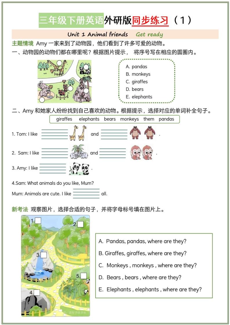三年级下英语同步练习《外研版（三起）》-LanTi云网创