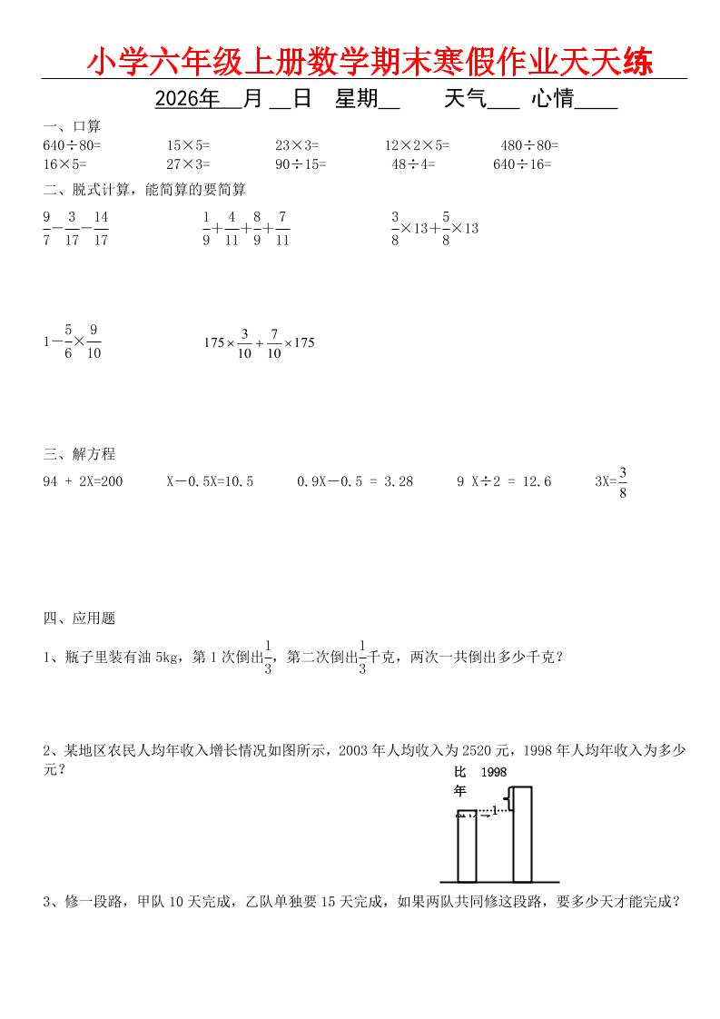 六年级上数学期末寒假作业-LanTi云网创