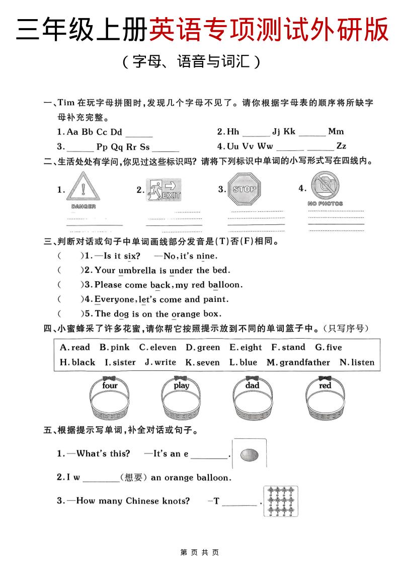 三年级上英语期末专项测试《外研版（三起）》-LanTi云网创