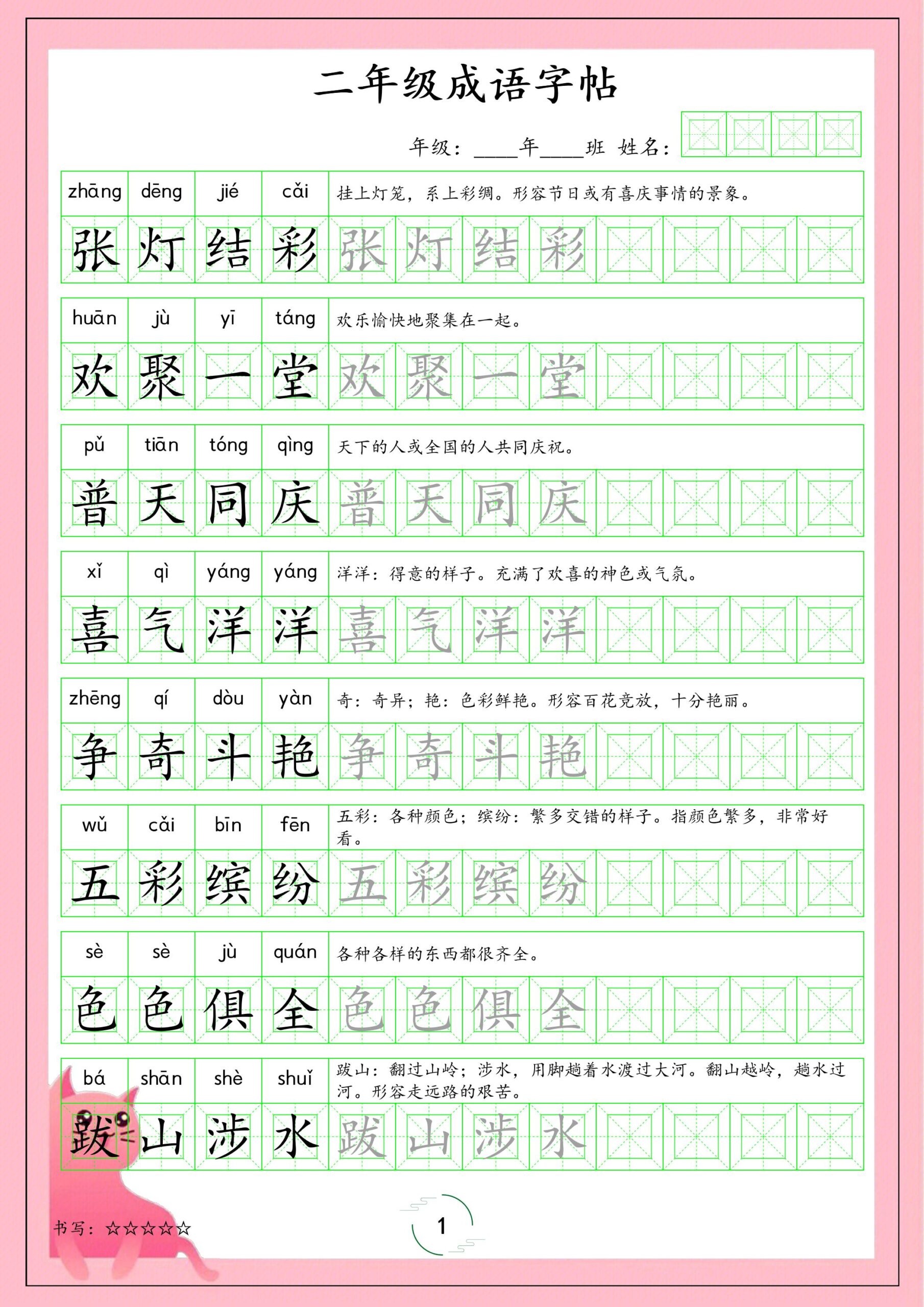 二年级下语文成语字帖-LanTi云网创
