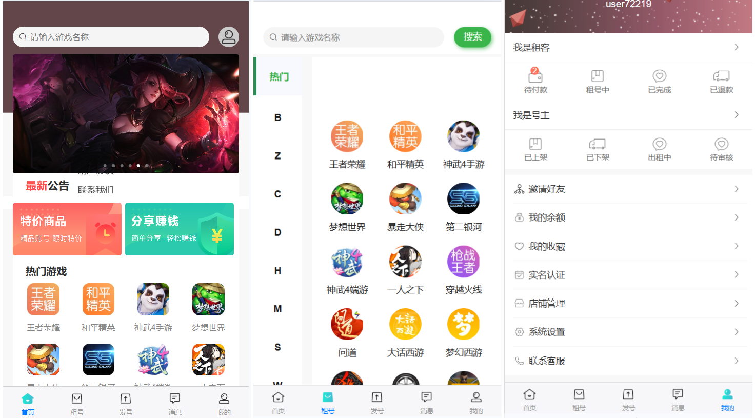 vue租号系统源码/租号玩平台源码/游戏账号出租系统/虚拟账号出租平台源码-LanTi云网创