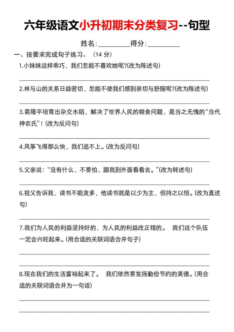 六年级下语文小升初期末分类复习–句型-LanTi云网创