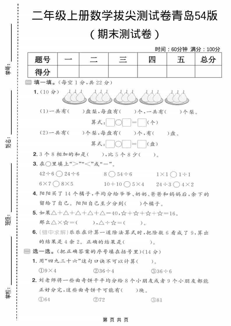 二年级上数学期末拔尖测试卷5《青岛54版》-LanTi云网创