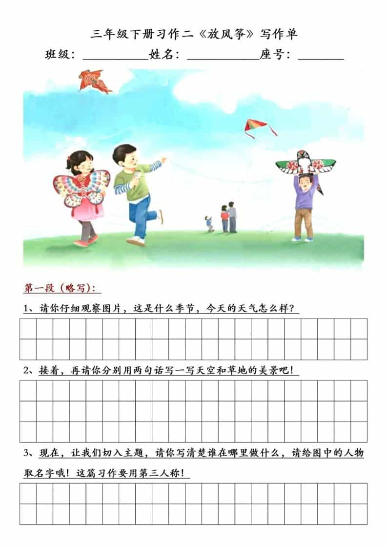 三年级下语文放风筝习作练笔-LanTi云网创