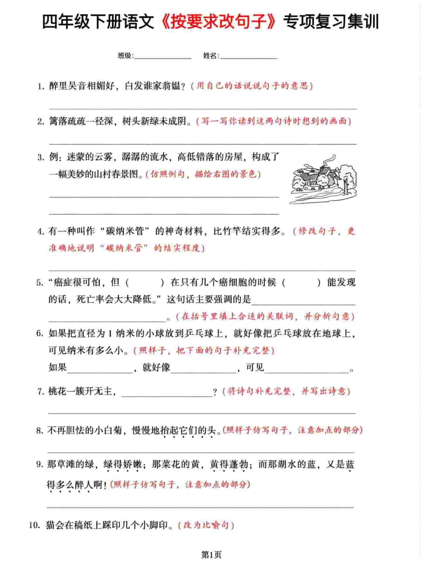 四年级下语文按要求改句子专项集训-LanTi云网创