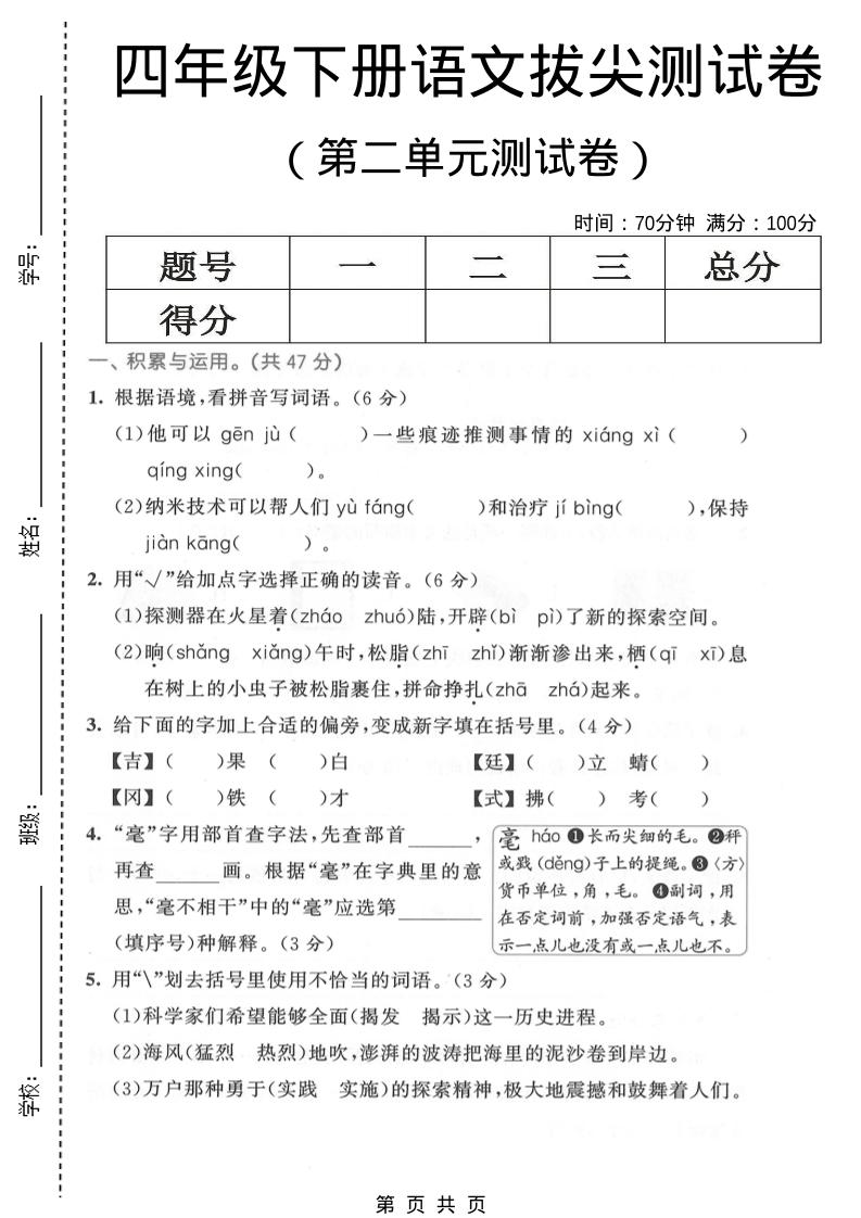 四年级下语文第二单元拔尖测试卷-LanTi云网创