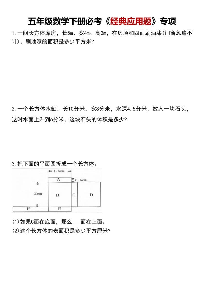 五年级下数学必考《经典应用题》专项-LanTi云网创