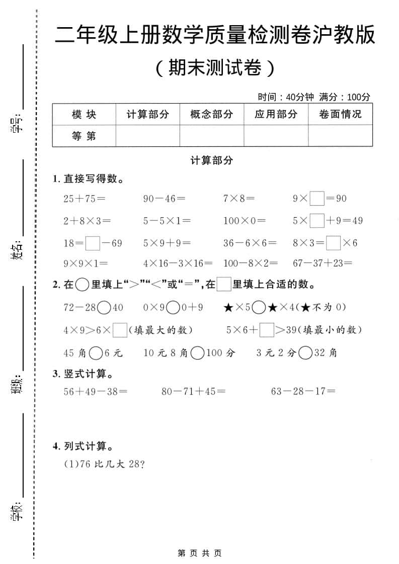 二年级上数学期末质量检测卷3《沪教版》-LanTi云网创