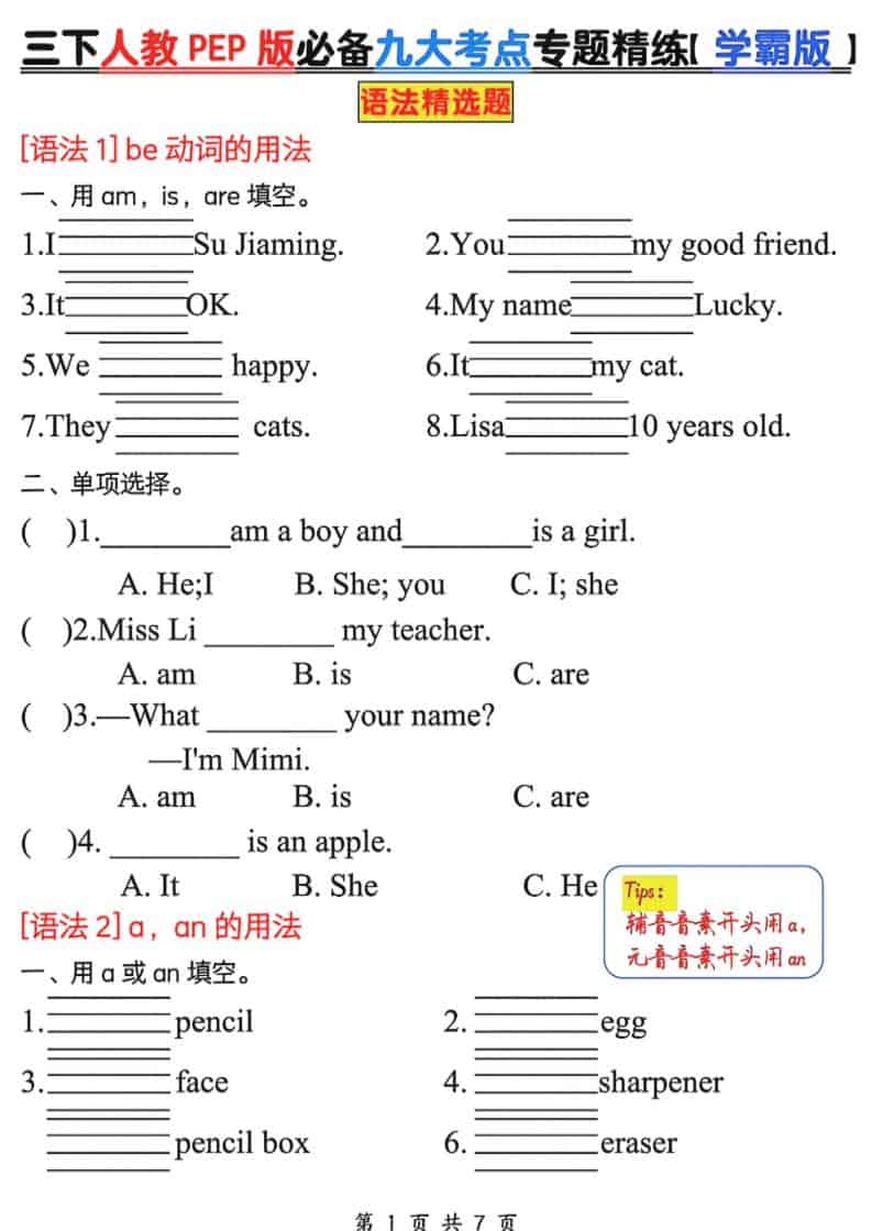 三年级下英语必备九大考点专题精练《人教版PEP》-LanTi云网创
