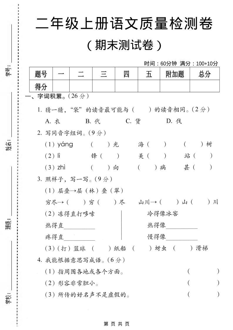 二年级上语文期末质量测试卷-LanTi云网创