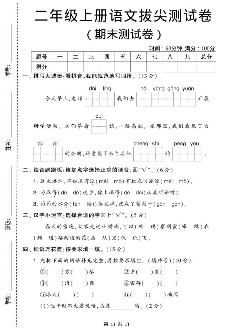 二年级上语文期末拔尖测试卷2(5页)-LanTi云网创