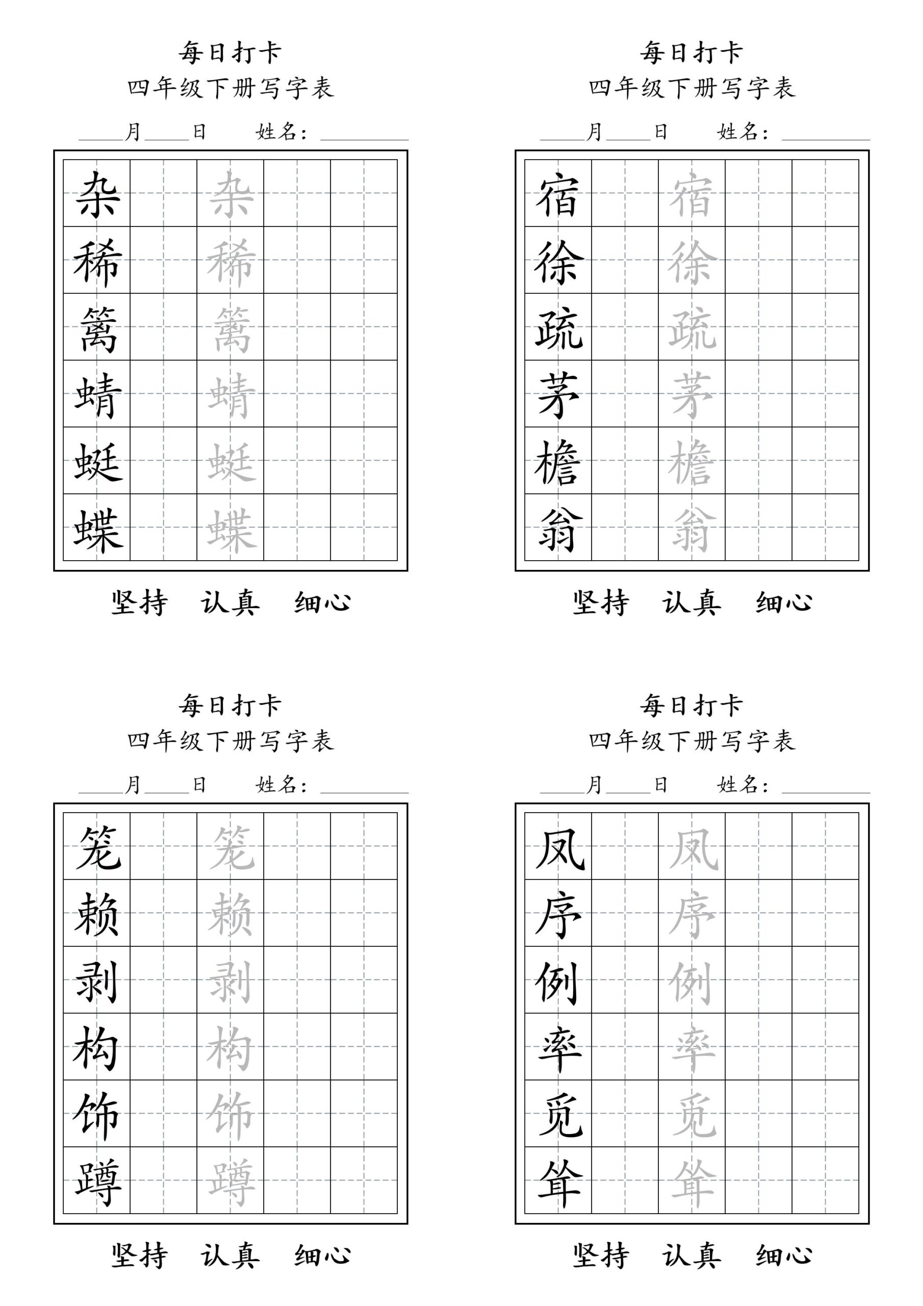 四下语文写字表每日打卡练字（5字版）11页-LanTi云网创