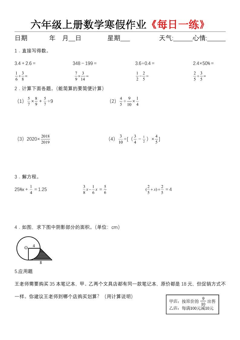 六年级（上)数学寒假作业《每日一练》-LanTi云网创