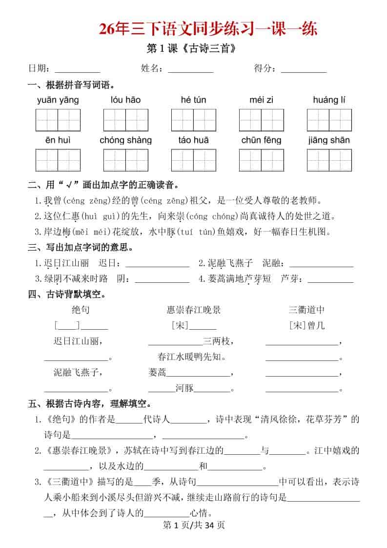 三年级下语文26春同步练习一课一练-LanTi云网创