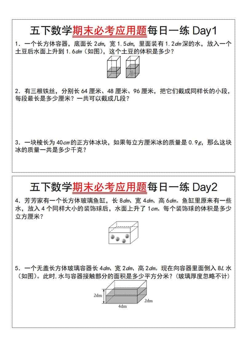 五年级下数学期末必考应用题每日一练-LanTi云网创