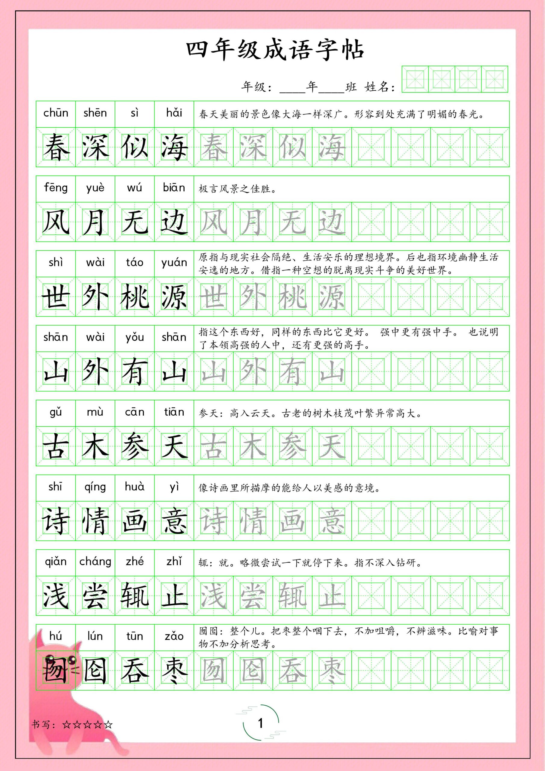 四年级下语文成语字帖-LanTi云网创