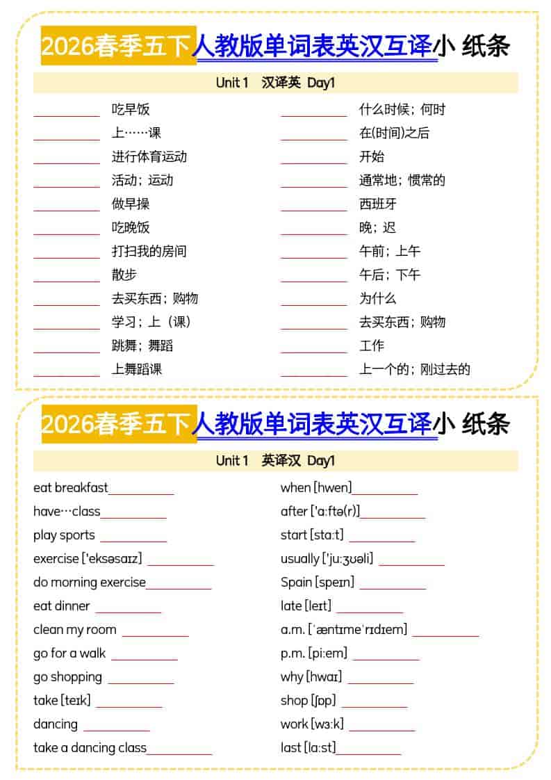 五年级下英语单词英汉互译小纸条《人教版PEP》-LanTi云网创
