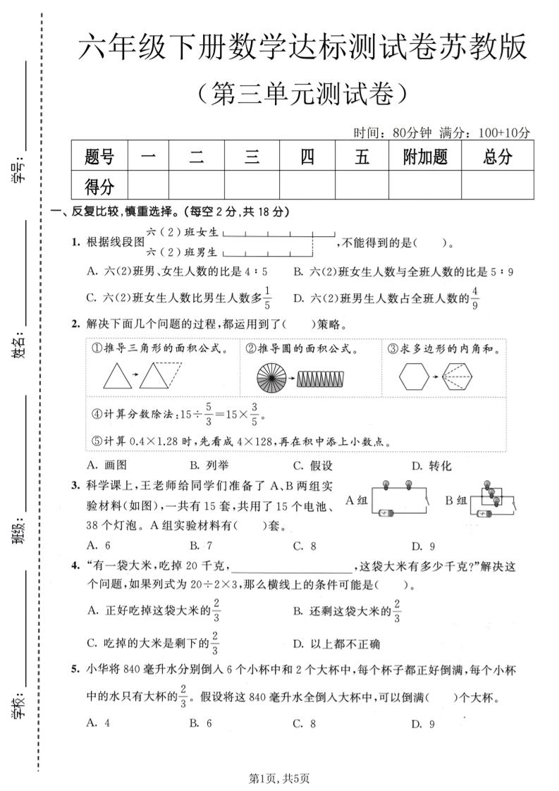 六年级下数学第三单元达标测试卷1《苏教版》-LanTi云网创