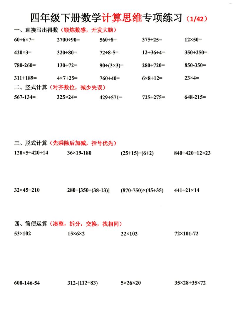 26新四下数学期末计算思维专项练习-LanTi云网创