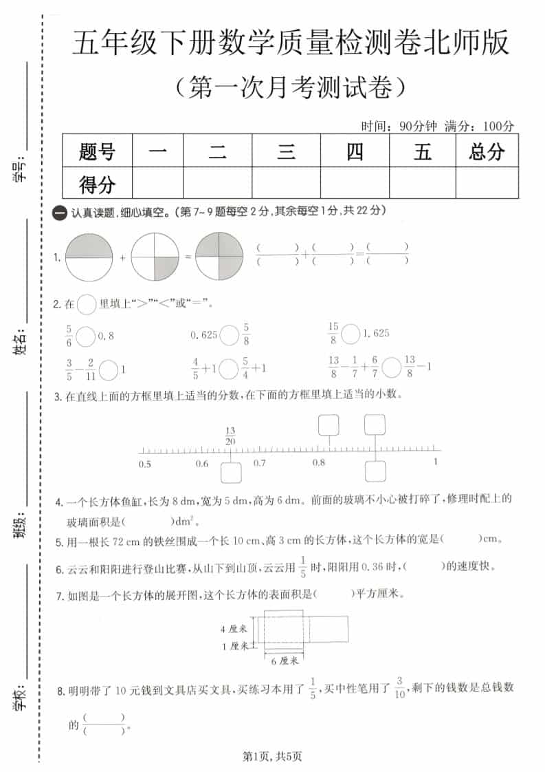 五年级下数学第一次月考质量检测卷《北师版》-LanTi云网创