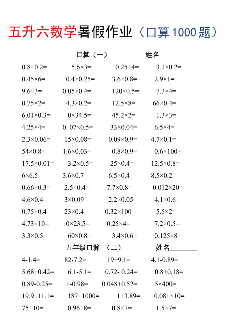 五升六数学暑假作业（口算1000题）-三下-LanTi云网创