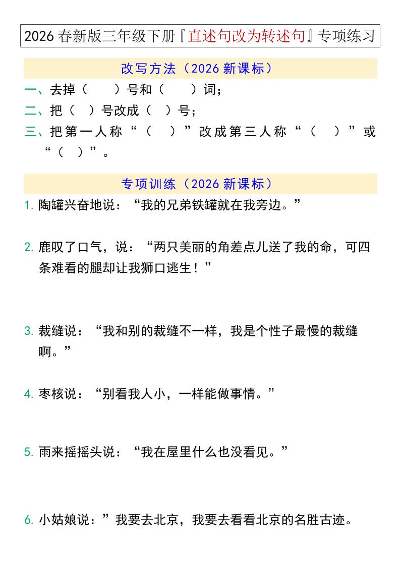 三年级下语文『直述句改为转述句』专项练习-LanTi云网创