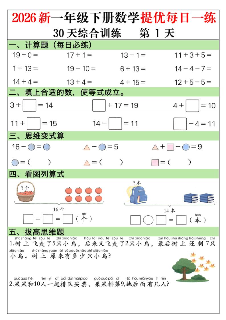 2026新一年级下册数学提优每日一练30天综合训练30页-LanTi云网创