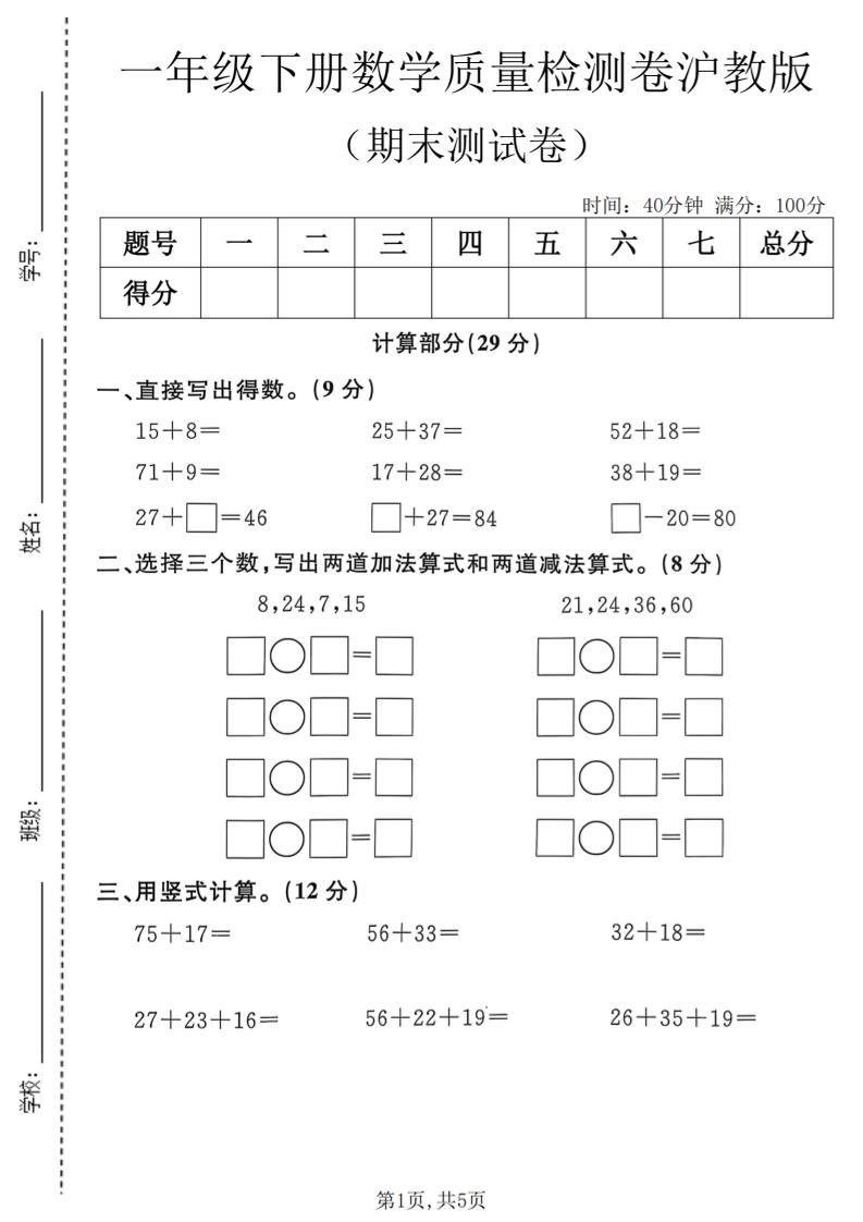一年级下数学期末质量检测卷《沪教版》-LanTi云网创