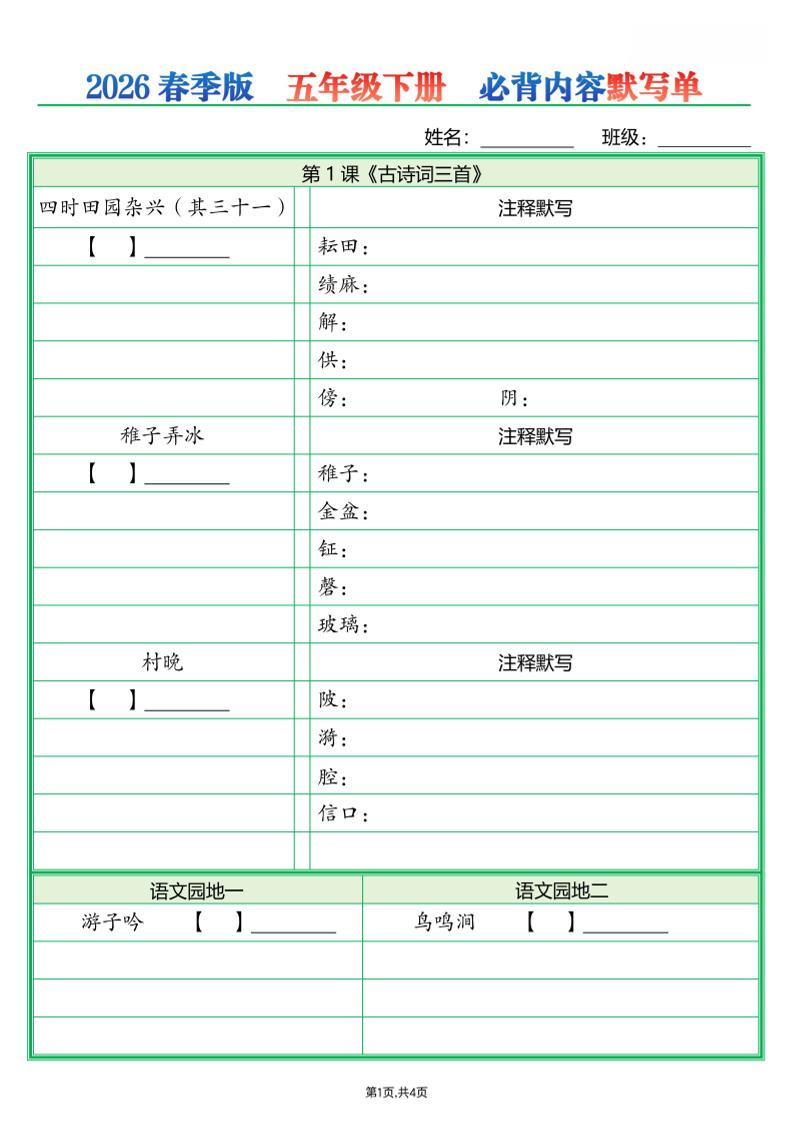 五年级下语文必背内容默写单（填空版）-LanTi云网创