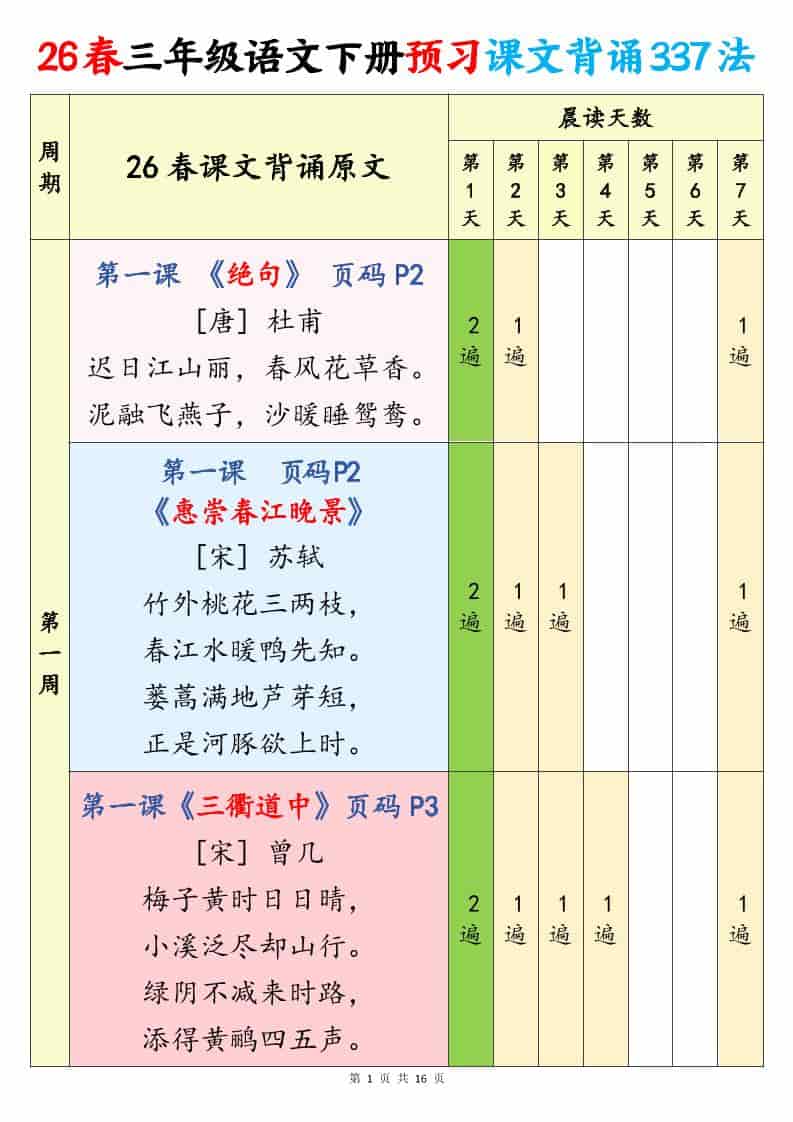 三年级下语文预习课文背诵337法-LanTi云网创