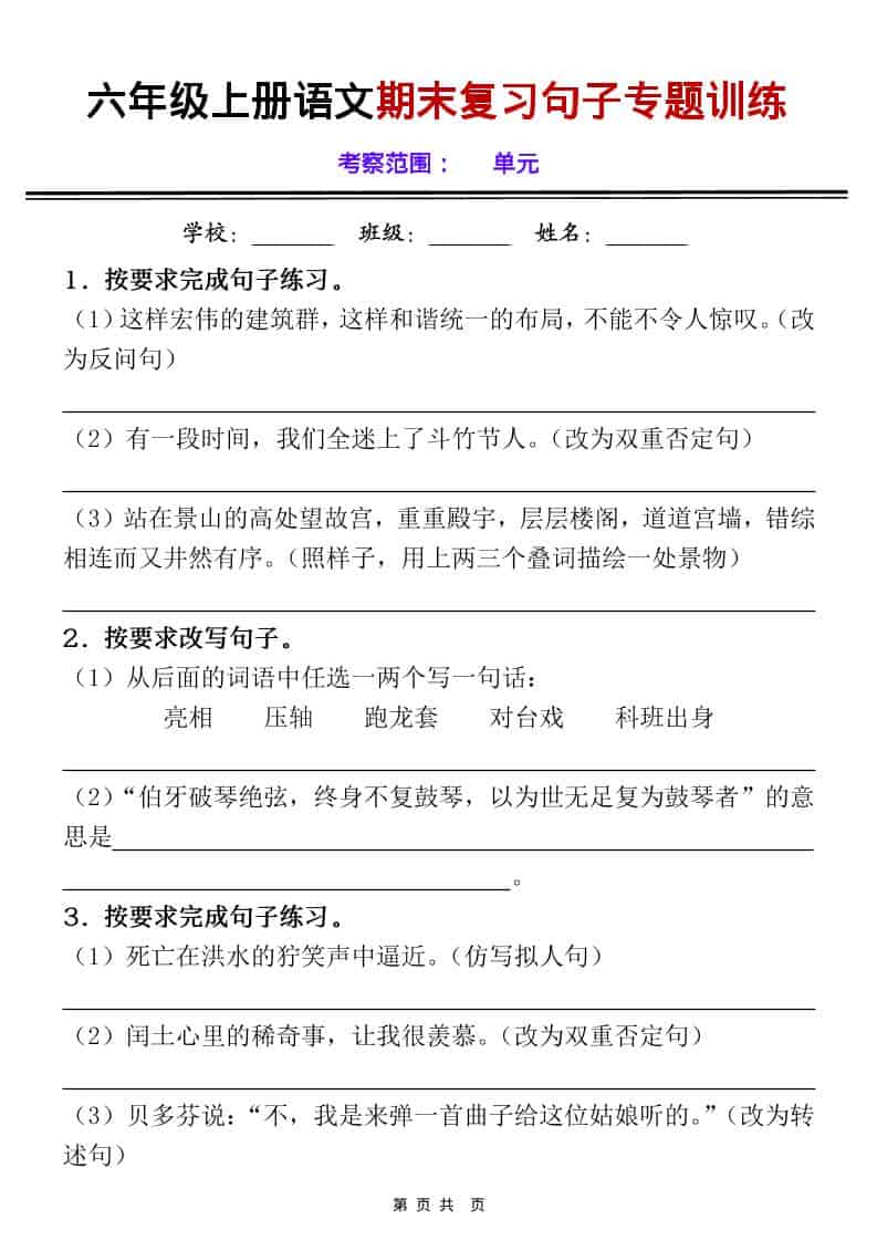 六上语文《期末句子专项练习》空白+答案-LanTi云网创
