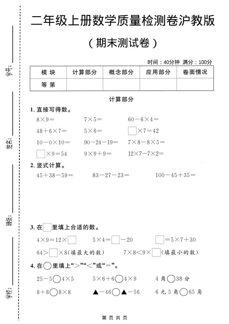 二年级上数学期末质量检测卷2《沪教版》-LanTi云网创