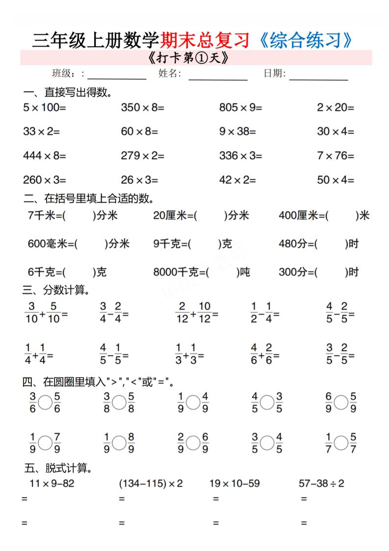 三年级上数学期末总复习专项综合练习10页-LanTi云网创