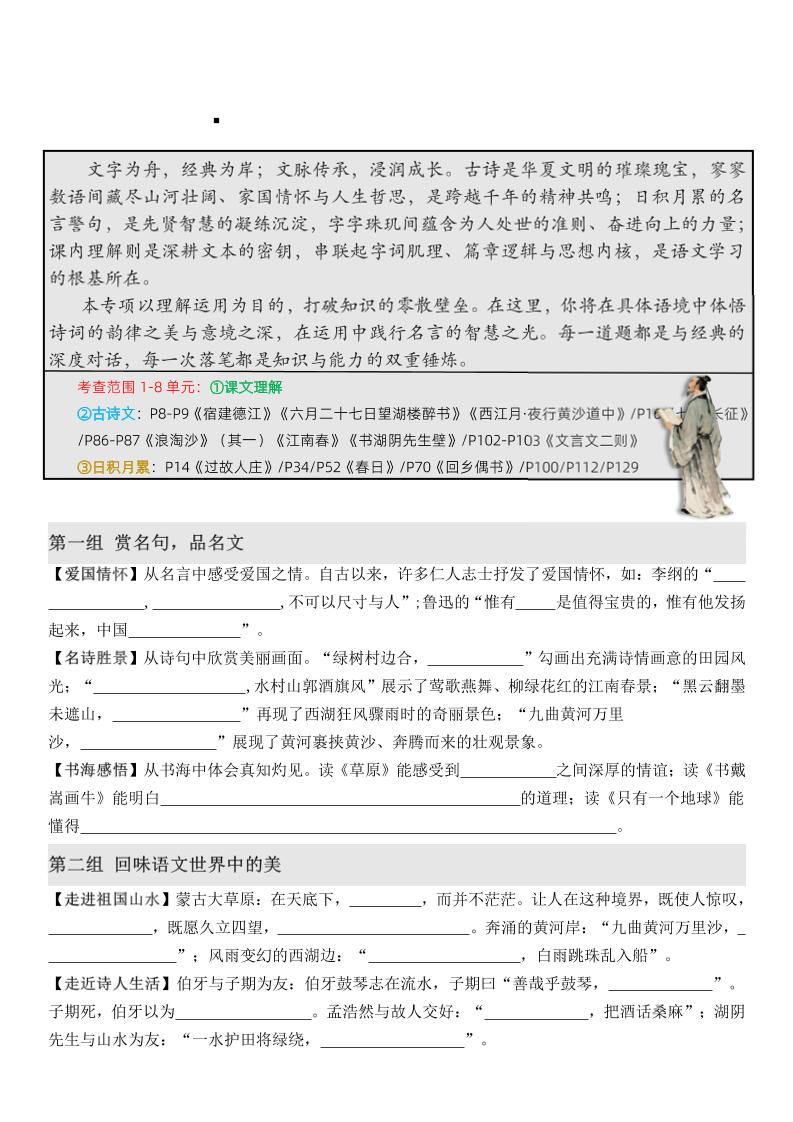 六上语文期末·情境古诗日积月累课内填空-LanTi云网创