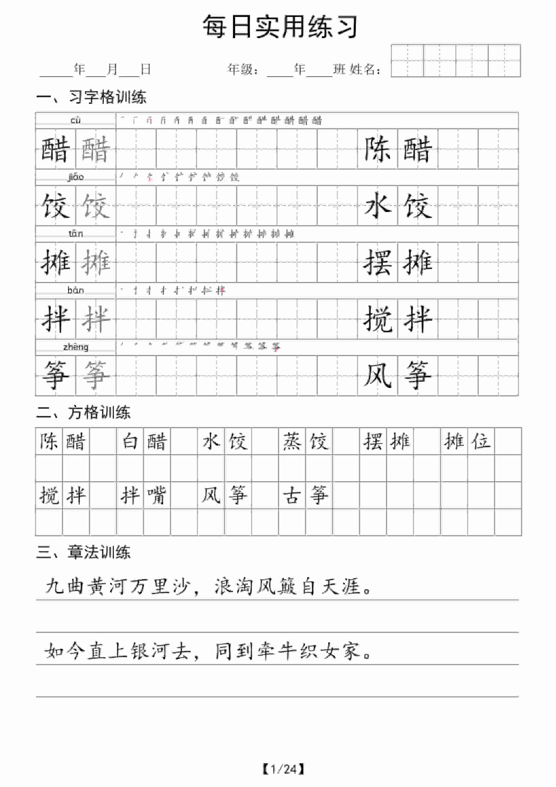六年级下语文每日实用练习-LanTi云网创