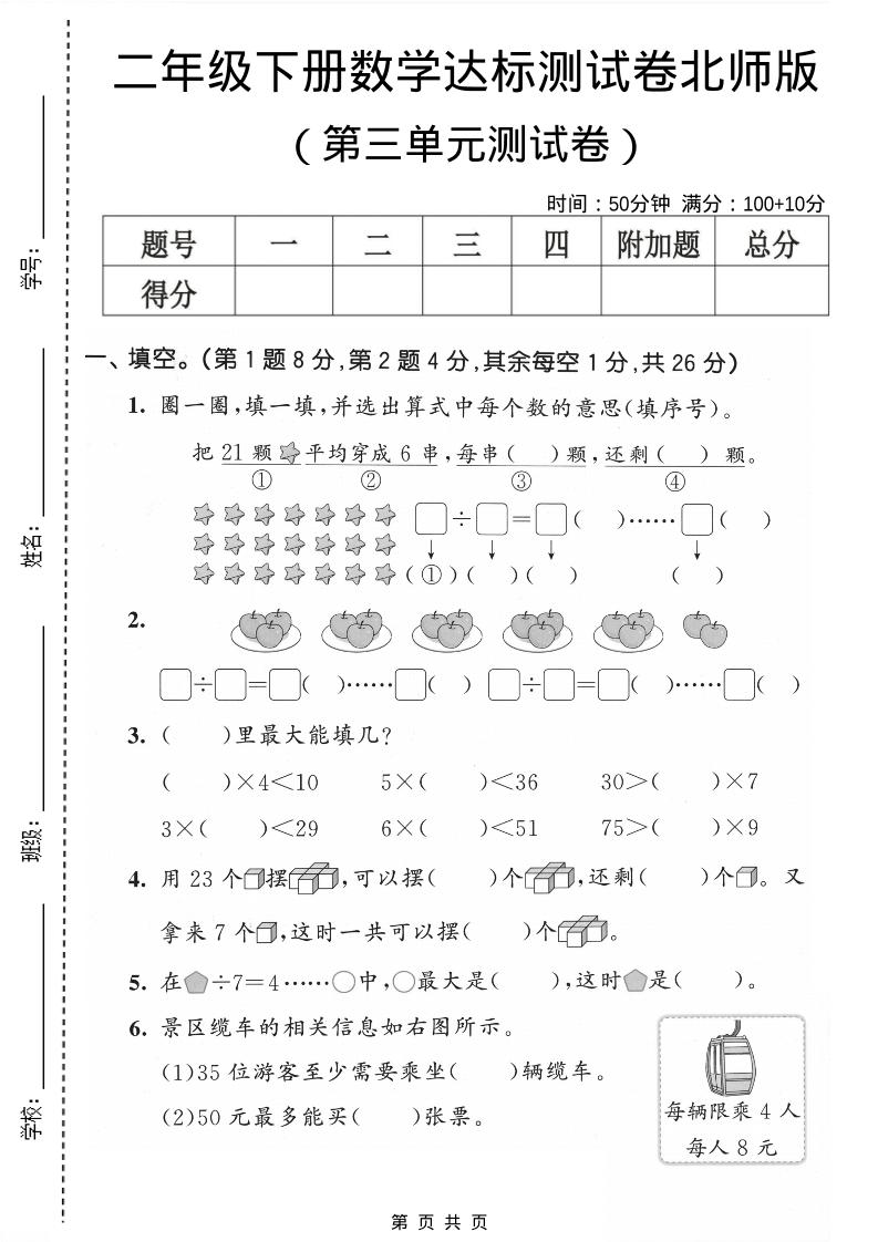 二年级下数学第三单元达标测试卷《北师版》-LanTi云网创