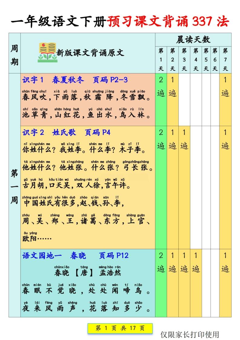 新一下语文预习课文背诵337法17页-LanTi云网创
